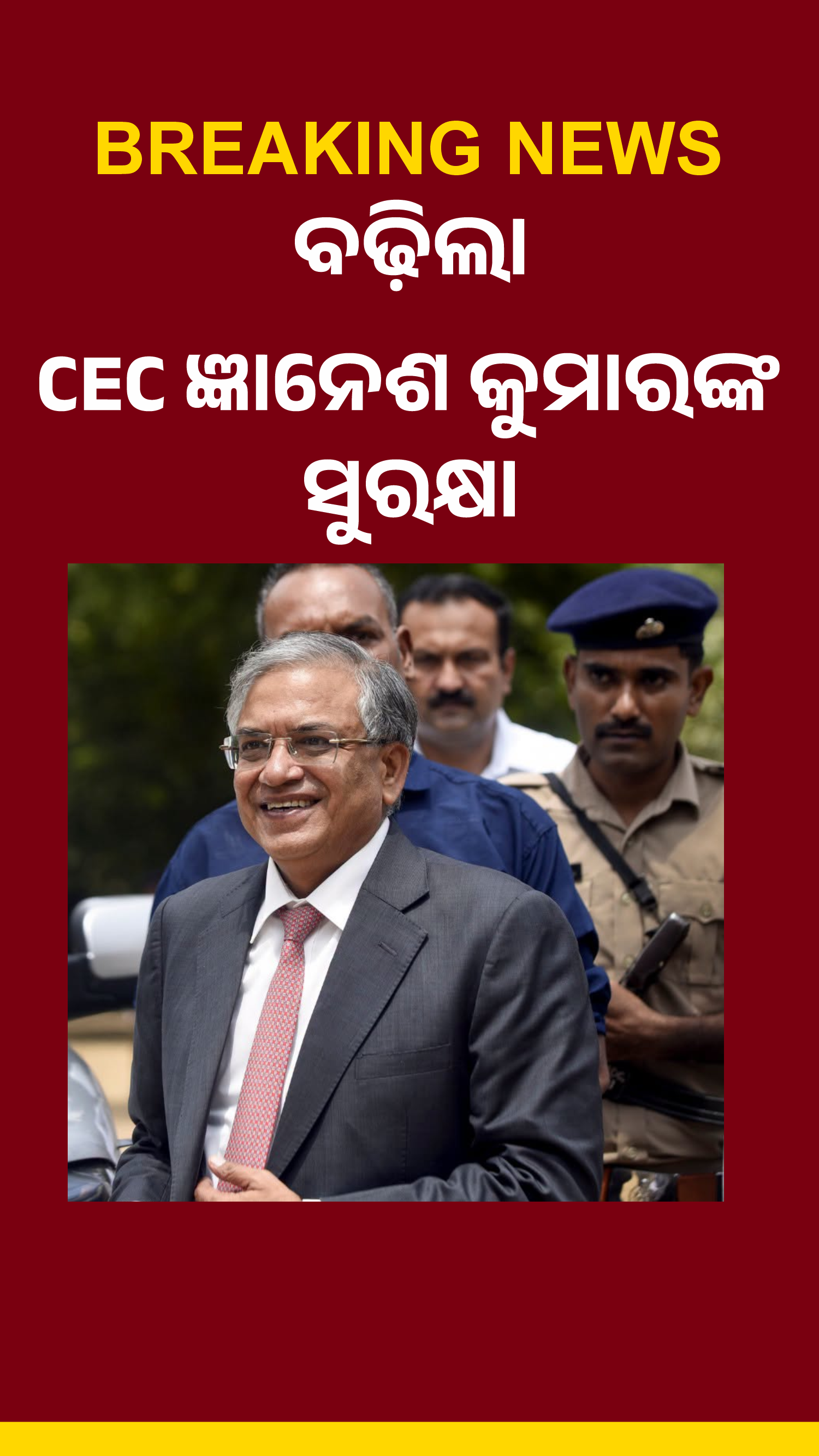 ବିରୋଧ ପ୍ରଦର୍ଶନ ମଧ୍ୟରେ CEC ଜ୍ଞାନେଶ କୁମାରଙ୍କ ସୁରକ୍ଷା ବଢ଼ିଲା