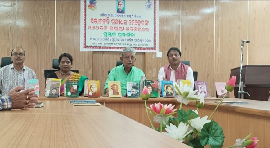 ହରେକଷ୍ଣ ମହତାବ ରାଜ୍ୟ ପାଠାଗାରରେ ପୁସ୍ତକ ପ୍ରଦର୍ଶନୀ