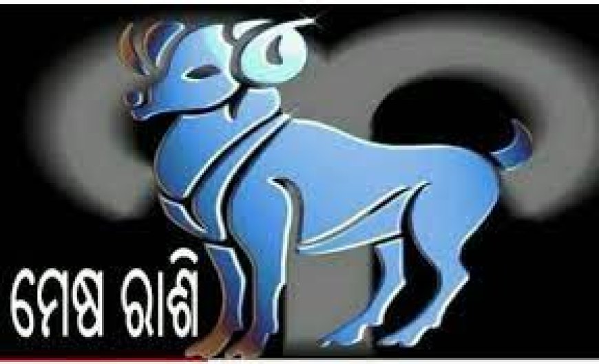 ମେଷ: ମେଷ ରାଶି